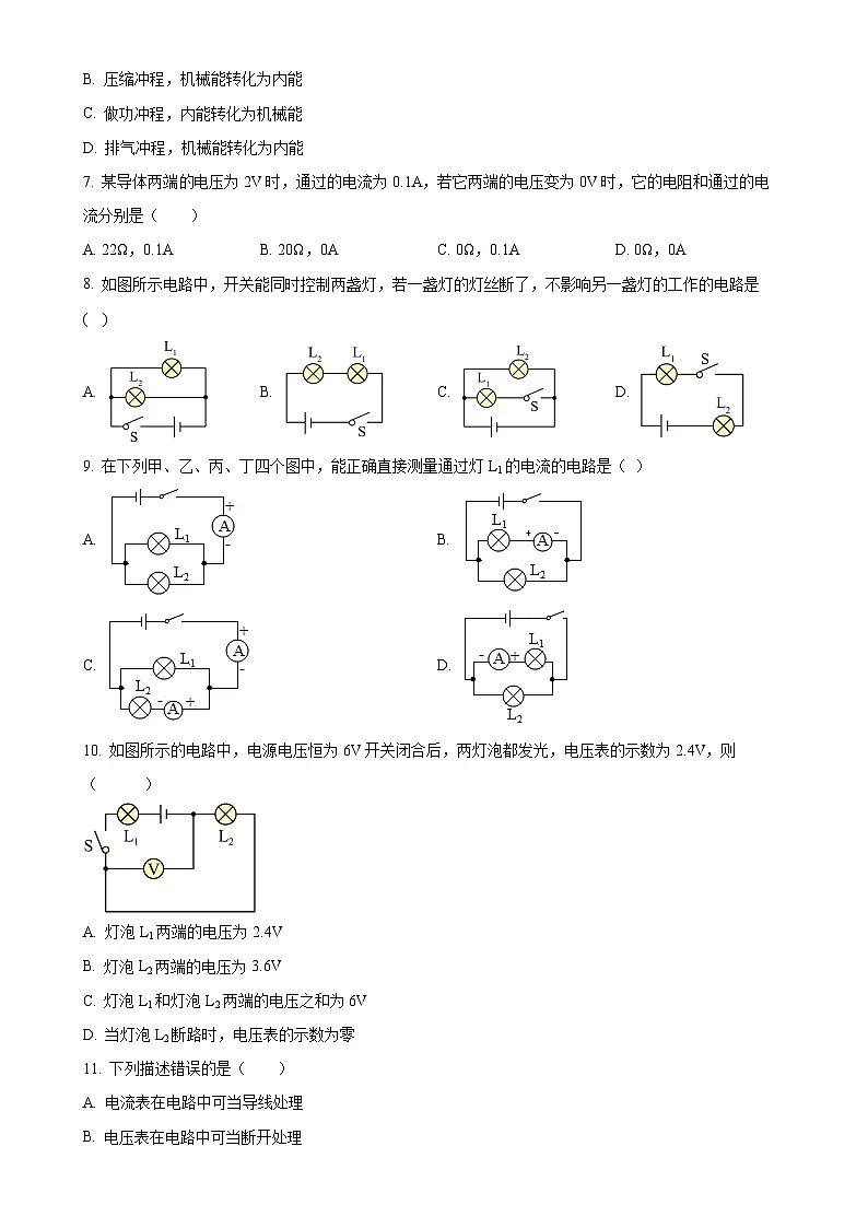 福建省南平市武夷山第一中学九年级上学期第二次月考物理试题（原卷版）-A4第2页