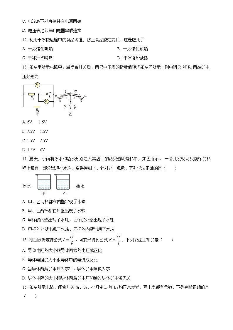 福建省南平市武夷山第一中学九年级上学期第二次月考物理试题（原卷版）-A4第3页