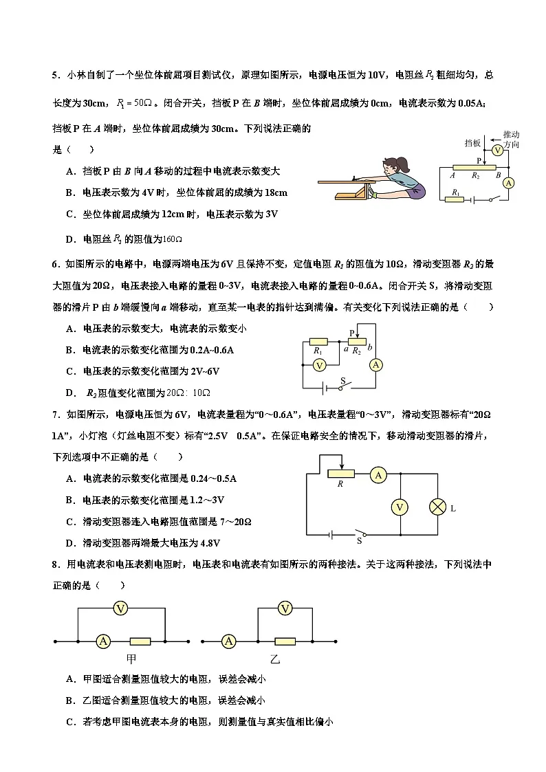 福建省九年级上学期期末物理易错题预测卷-A4第2页