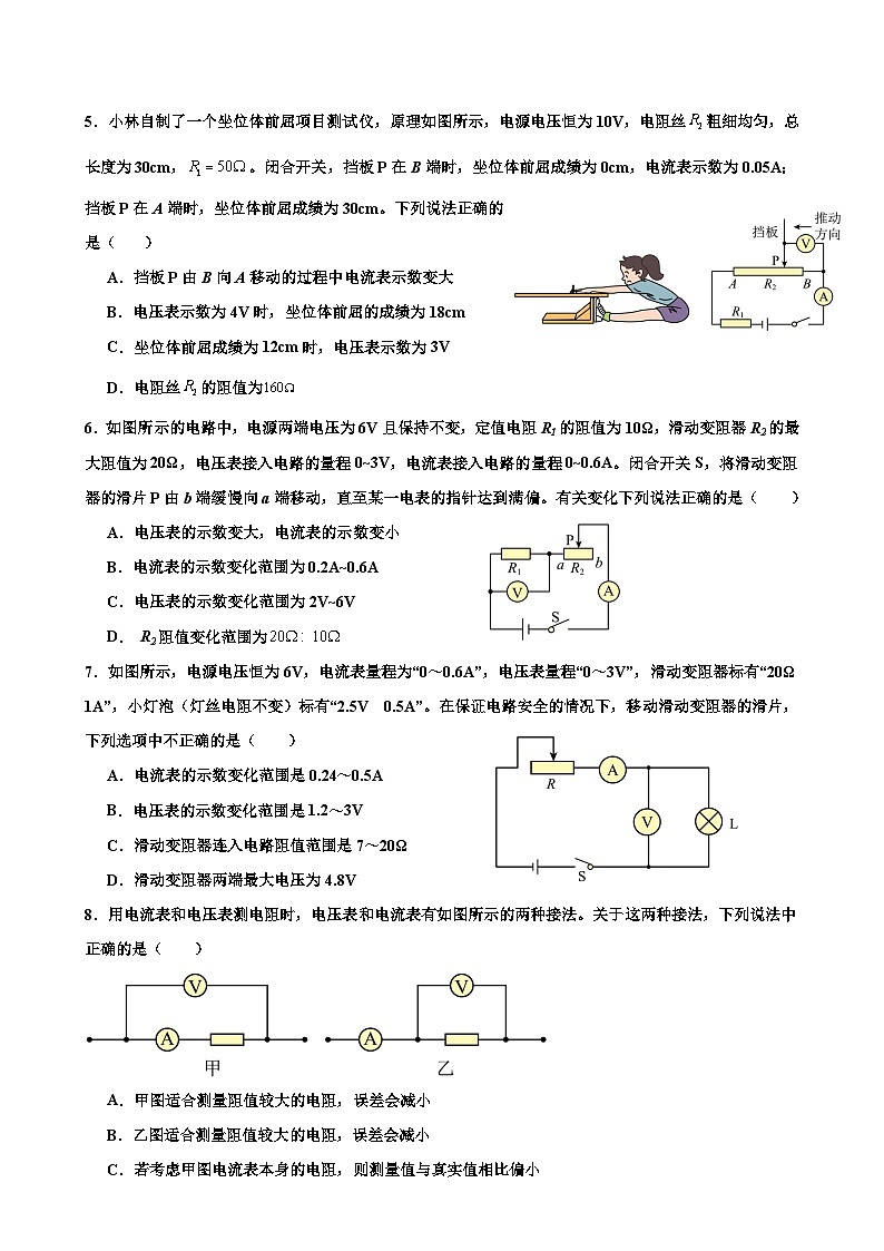 福建省九年级上学期期末物理易错题预测卷-A4第2页