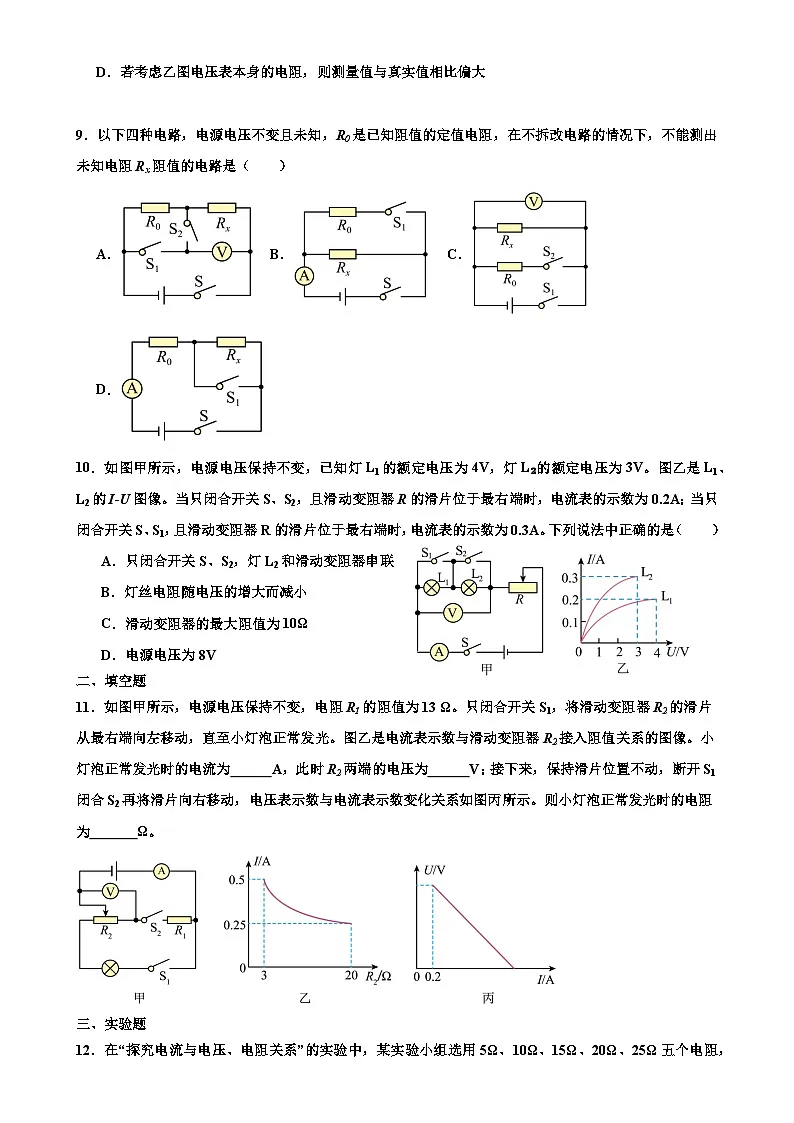 福建省九年级上学期期末物理易错题预测卷-A4第3页