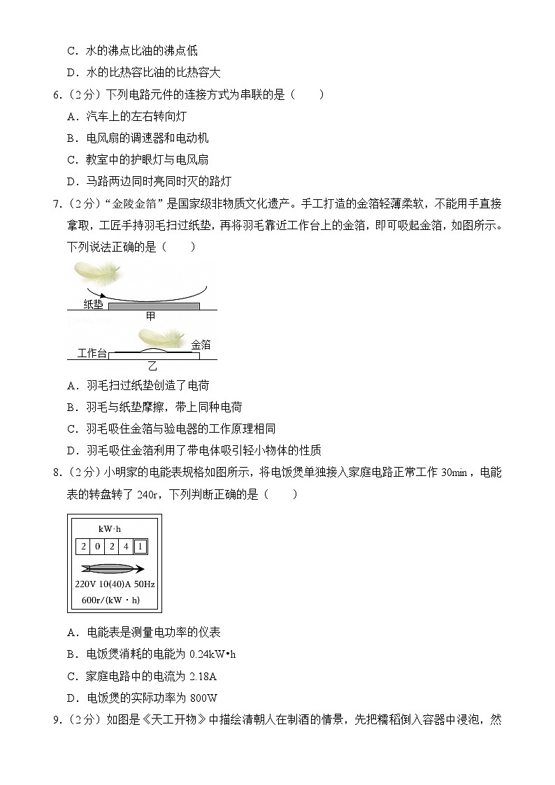 福建省泉州市南安市上学期期末教学质量监测九年级物理试题-A4第2页