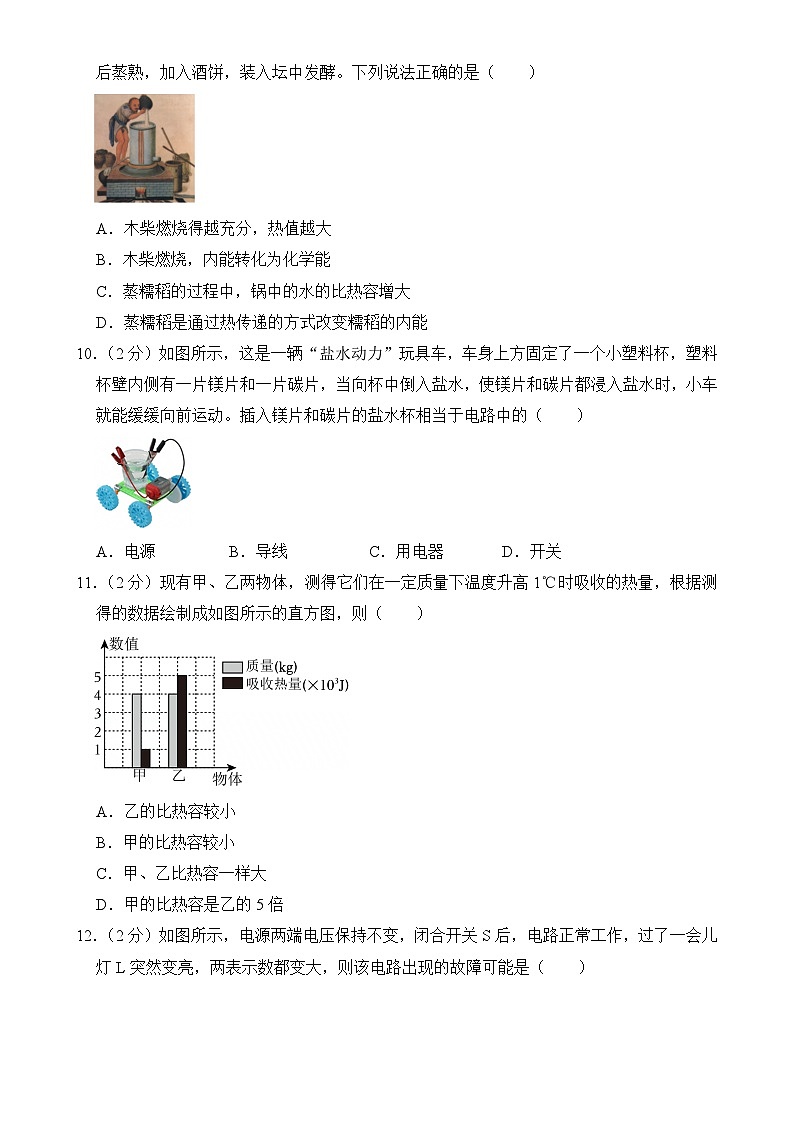 福建省泉州市南安市上学期期末教学质量监测九年级物理试题-A4第3页