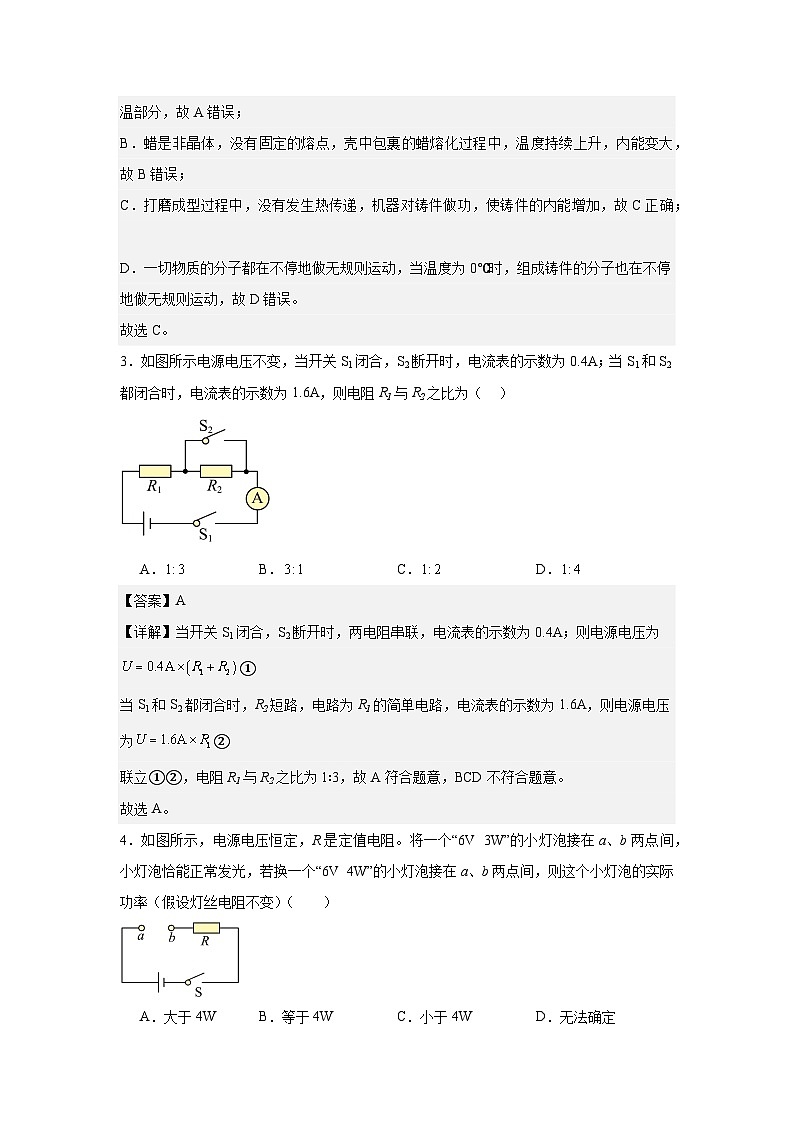 辽宁省盘锦市辽河油田实验中学2025-2026学年九年级上学期12月期末物理试题第2页