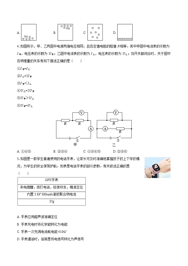 2025年广东省广州大学附中中考物理适应性试卷-自定义类型第2页