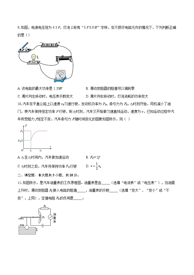 2024-2025学年江苏省南通市海门区东洲国际学校九年级（下）5月月考物理试卷-自定义类型第3页