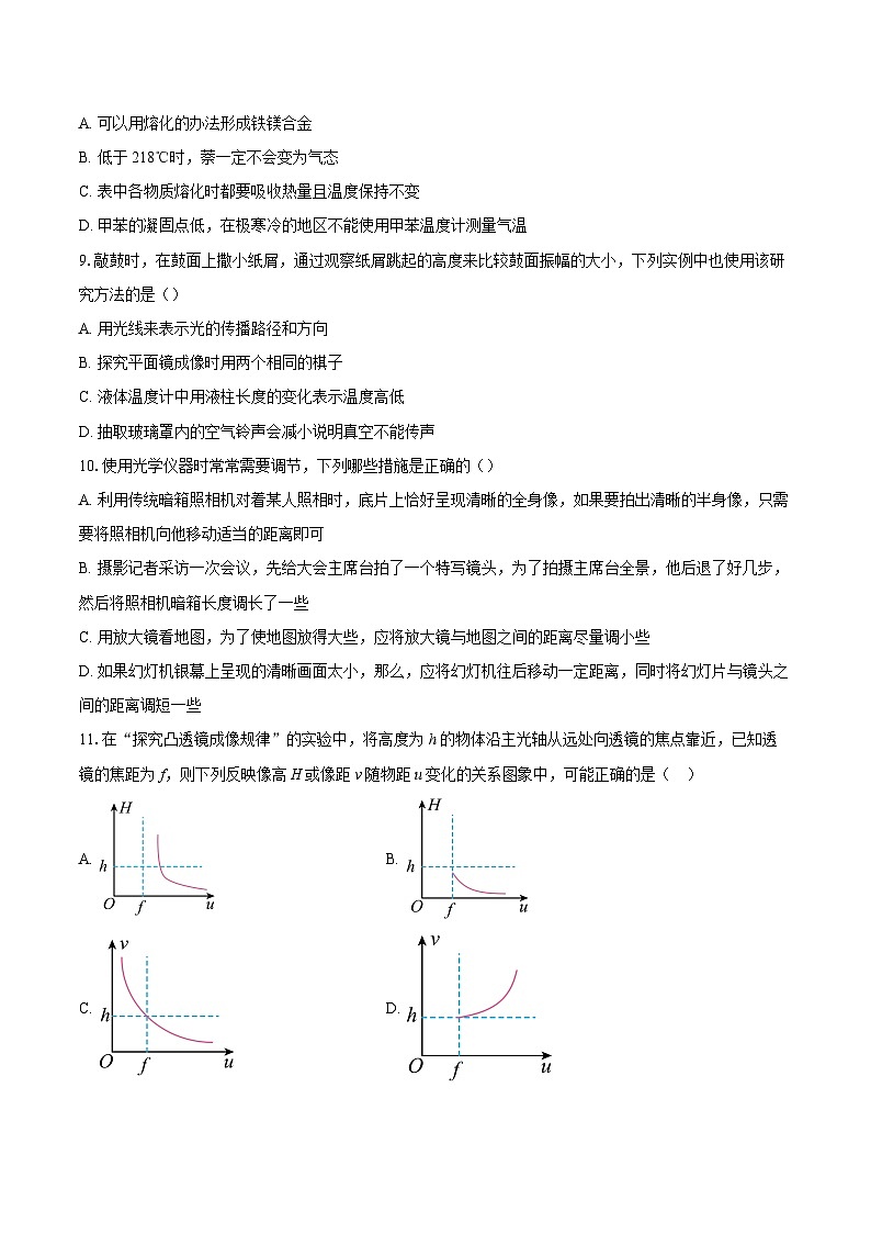 2025-2026学年江苏省南京市第五十中学（南京工业大学附属中学八年级（上）12月月考物理试卷-自定义类型第3页