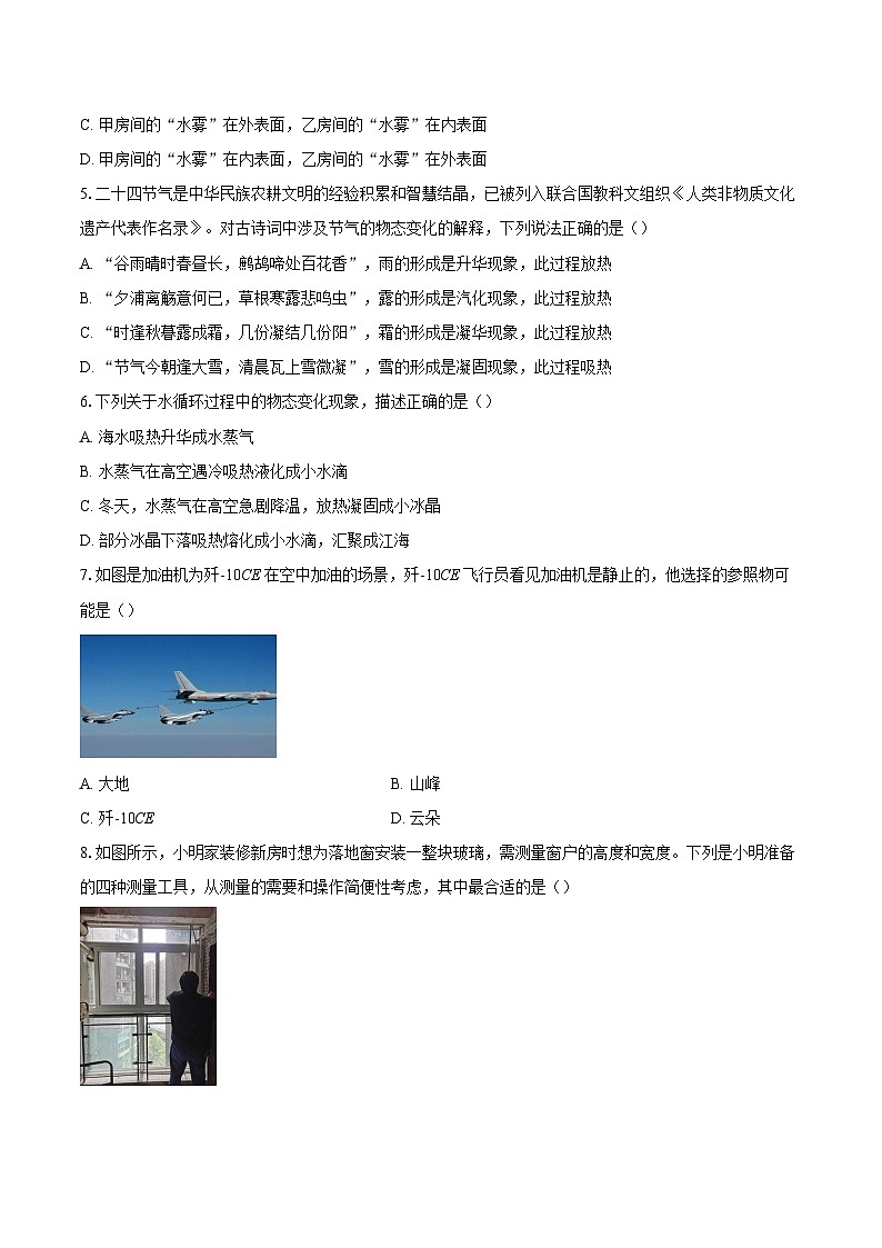2025-2026学年江苏省南京市鼓楼区八年级（上）12月月考物理试卷-自定义类型第2页