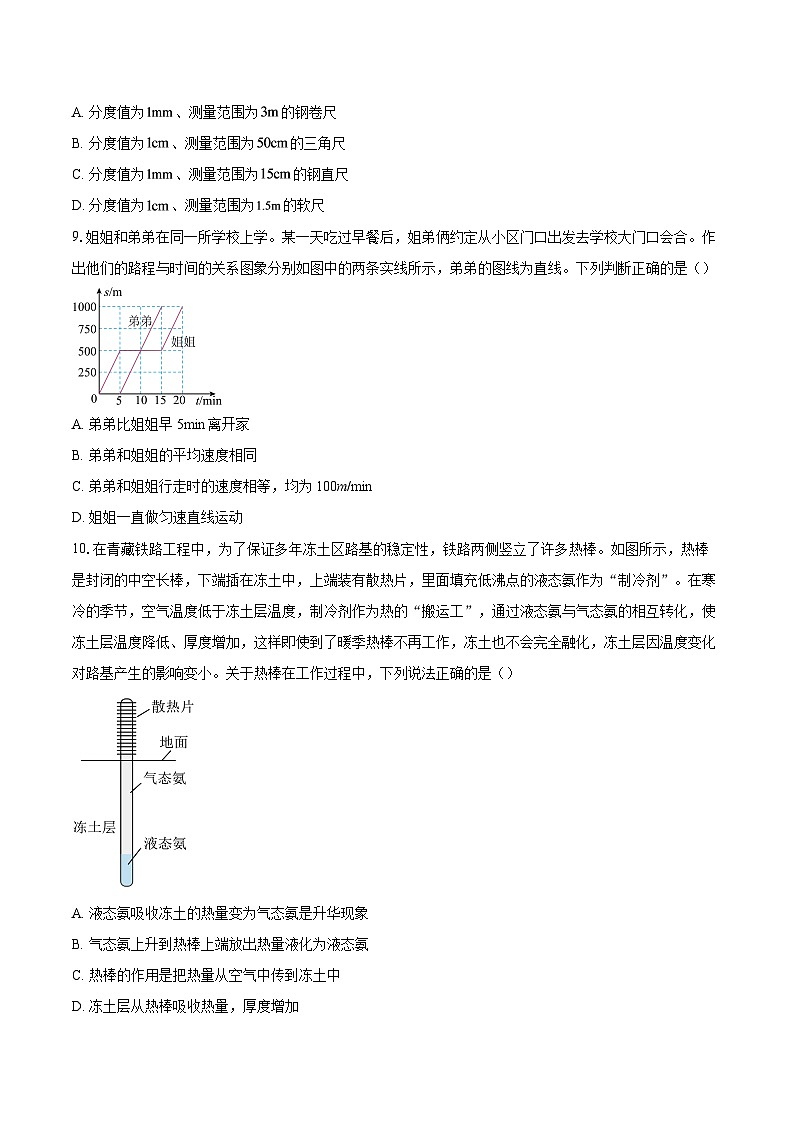 2025-2026学年江苏省南京市鼓楼区八年级（上）12月月考物理试卷-自定义类型第3页