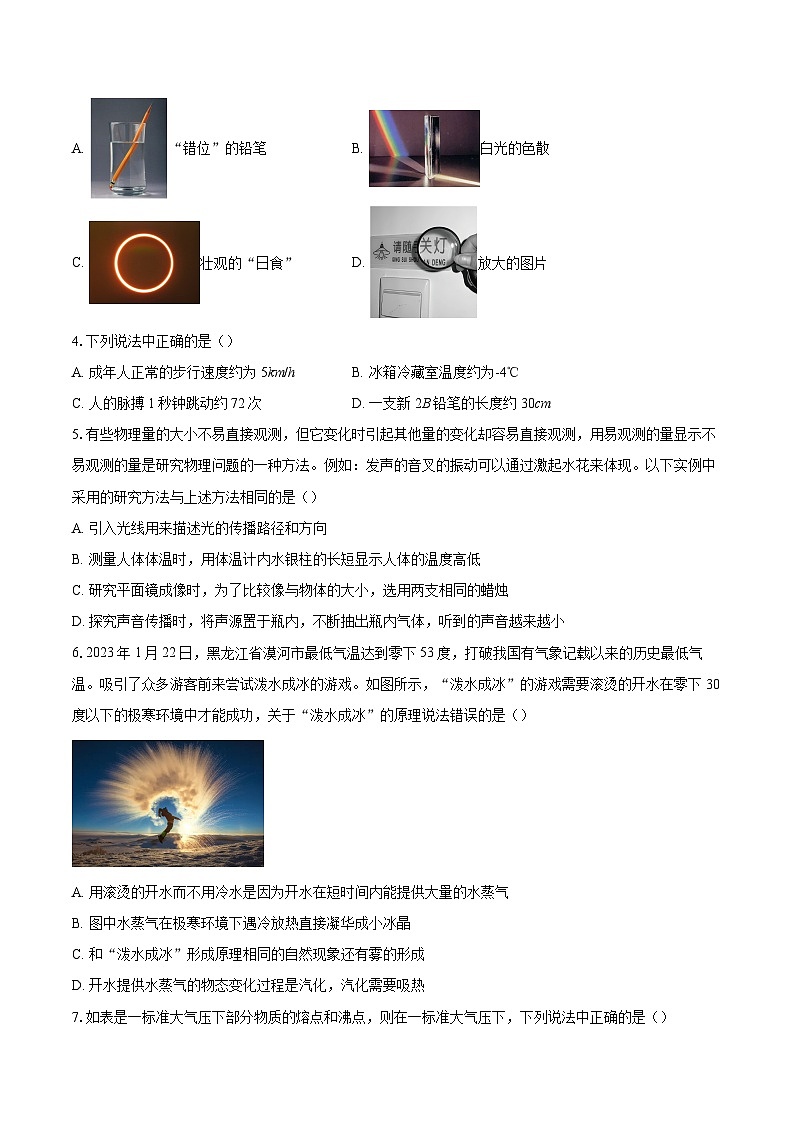 2025-2026学年江苏省南京市科利华中学八年级（上）12月月考物理试卷-自定义类型第2页