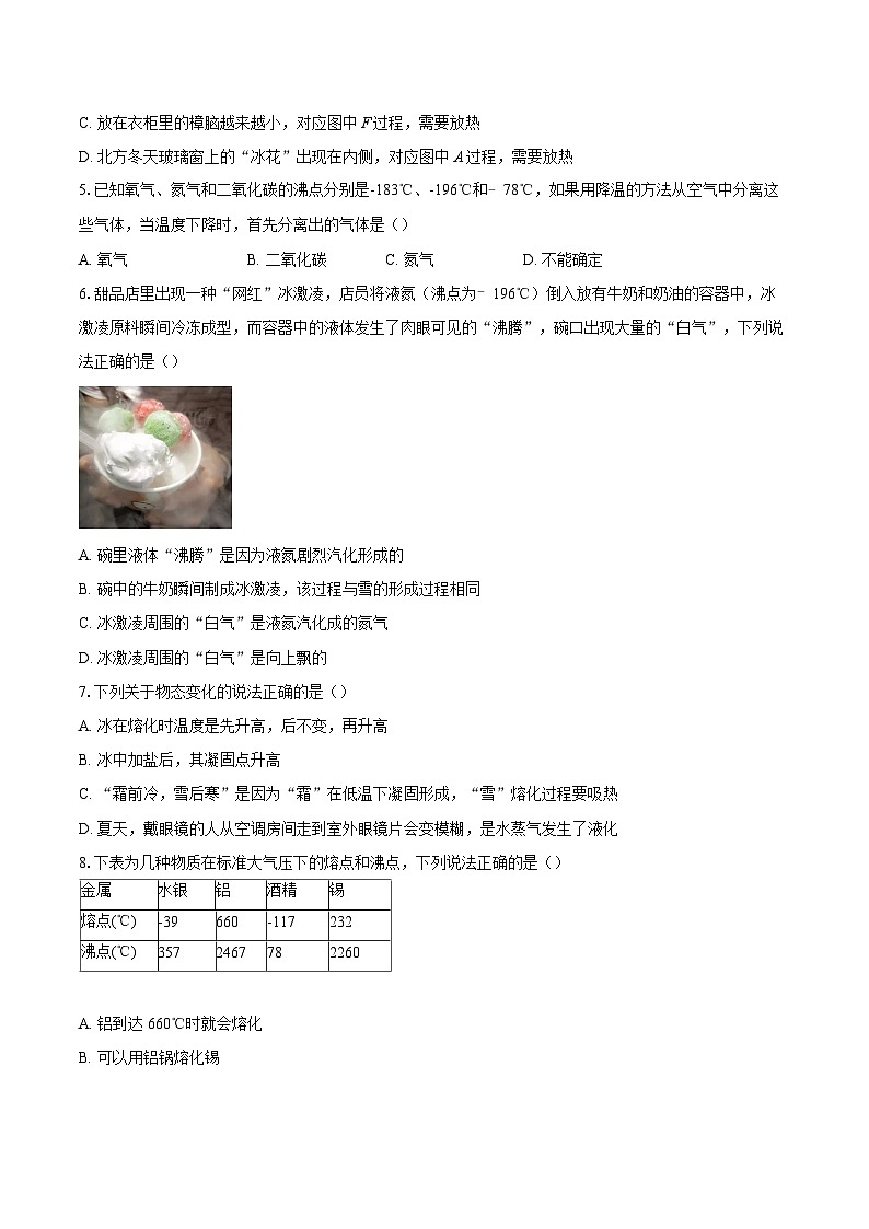 2025-2026学年江苏省南京市南京外国语学校八年级（上）12月月考物理试卷-自定义类型第2页