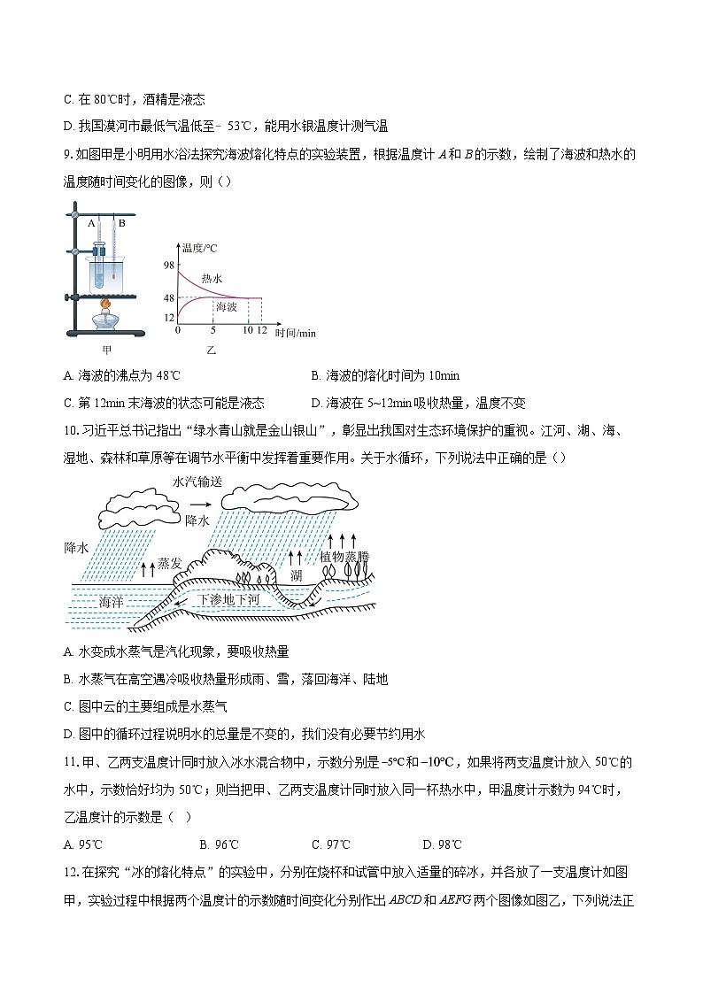 2025-2026学年江苏省南京市南京外国语学校八年级（上）12月月考物理试卷-自定义类型第3页