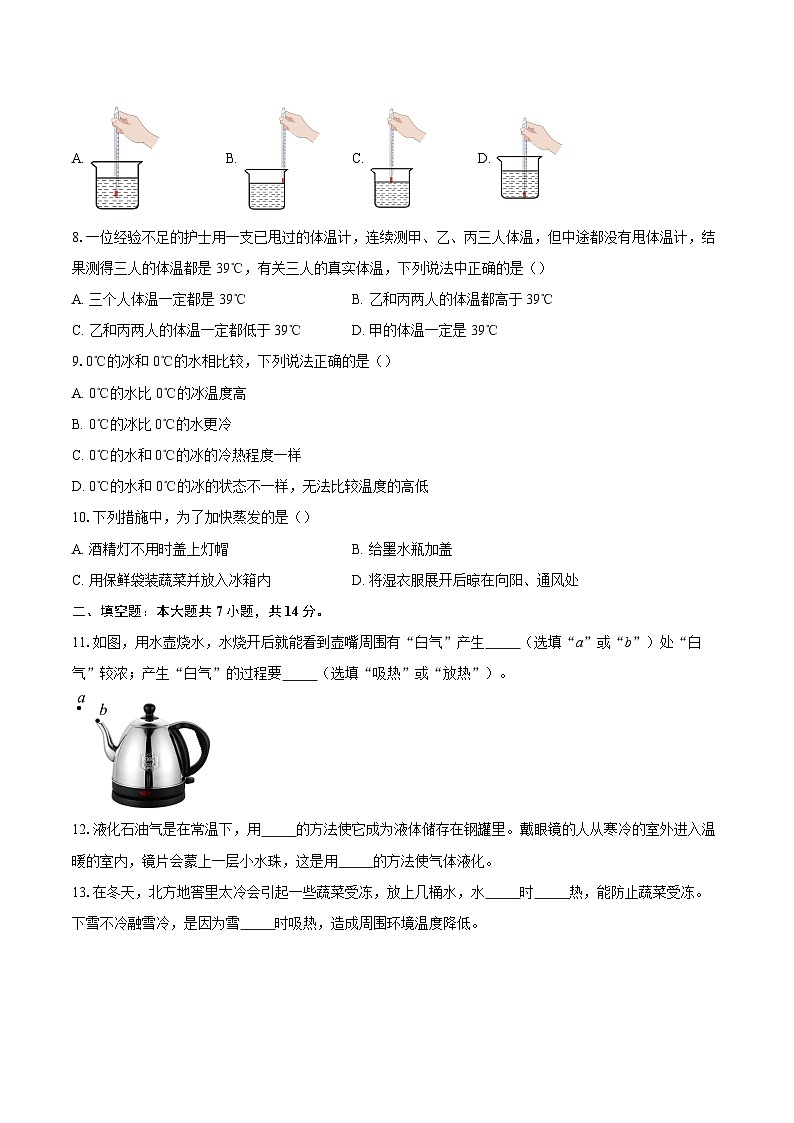 2025-2026学年江苏省徐州市北区八年级（上）阶段性检测12月月考物理试卷-自定义类型第2页