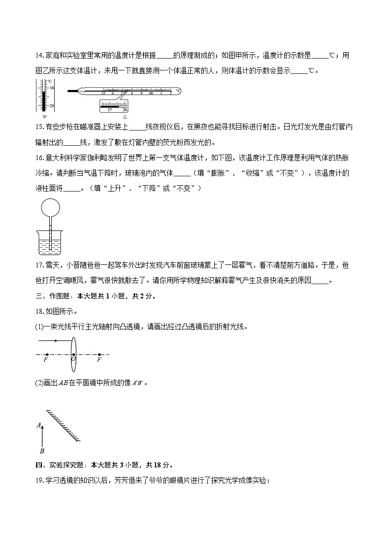 2025-2026学年江苏省徐州市北区八年级（上）阶段性检测12月月考物理试卷-自定义类型第3页
