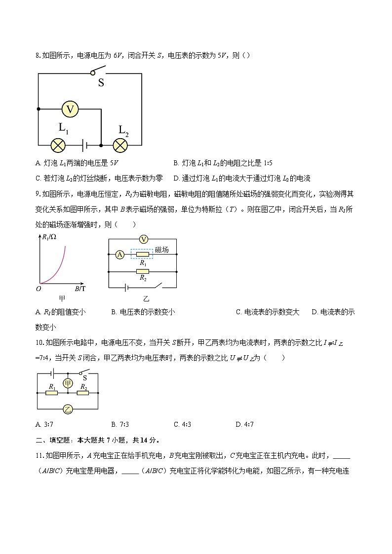 2025-2026学年江苏省徐州市沛县九年级（上）12月月考物理试卷-自定义类型第3页