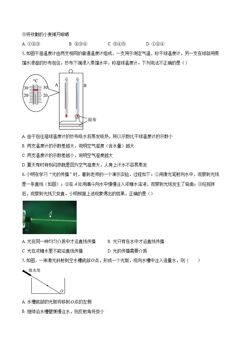 2025-2026学年江苏省徐州市三校联考八年级（上）第二次月考（12月）物理试卷-自定义类型第2页
