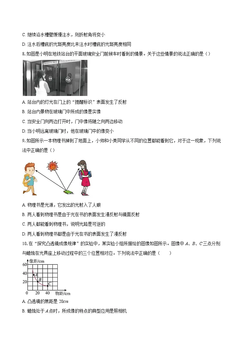 2025-2026学年江苏省徐州市三校联考八年级（上）第二次月考（12月）物理试卷-自定义类型第3页