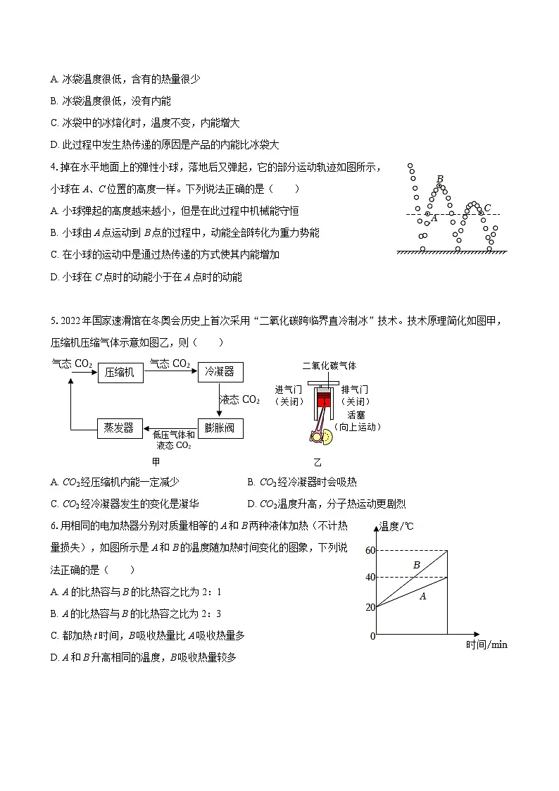 2025-2026学年山东省聊城市高唐第一实验中学九年级（上）月考物理试卷（10月份）-自定义类型第2页
