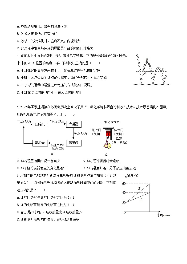 2025-2026学年山东省聊城市高唐第一实验中学九年级（上）月考物理试卷（10月份）-自定义类型第2页