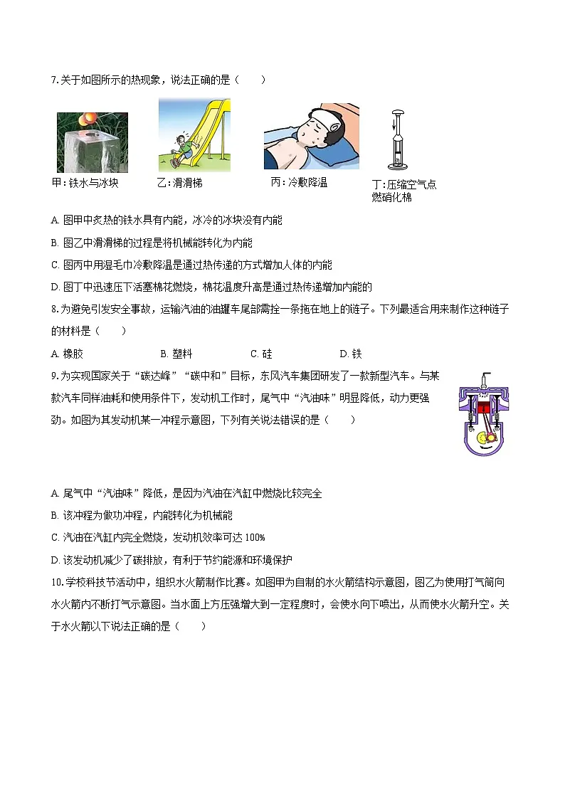 2025-2026学年山东省聊城市高唐第一实验中学九年级（上）月考物理试卷（10月份）-自定义类型第3页