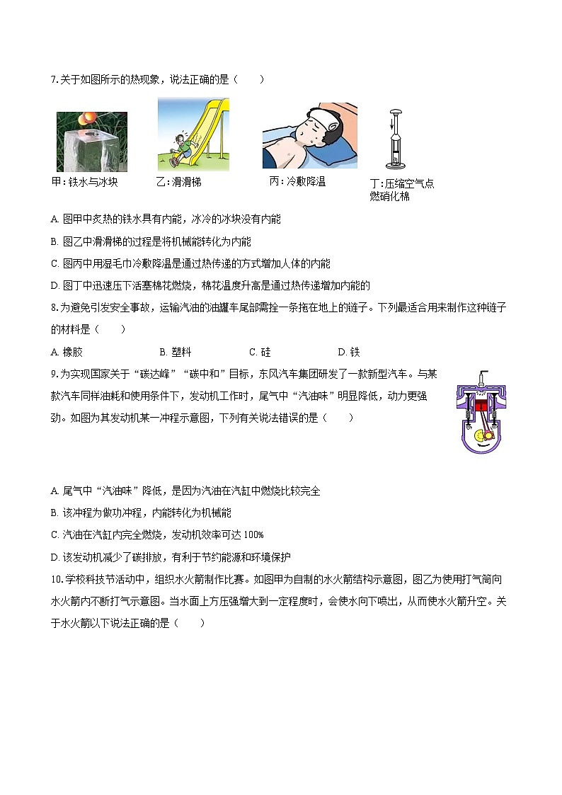 2025-2026学年山东省聊城市高唐第一实验中学九年级（上）月考物理试卷（10月份）-自定义类型第3页