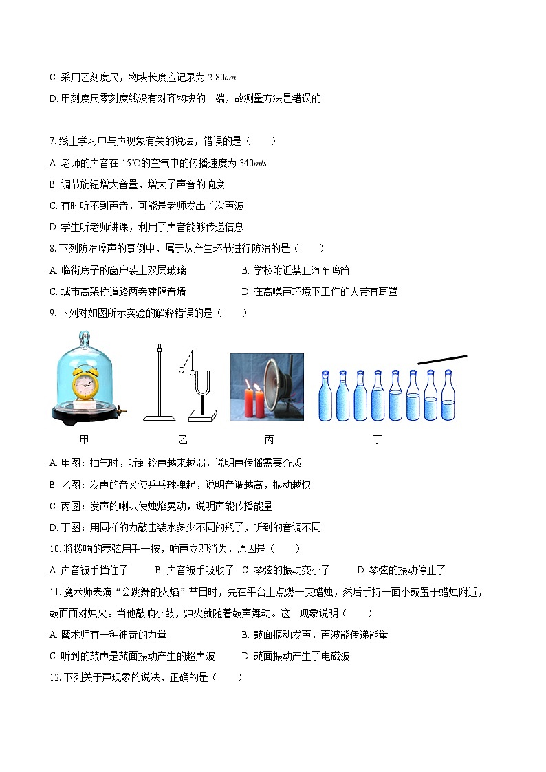 2025-2026学年山东省日照市东港区日照港中学七年级（上）月考物理试卷（10月份）-自定义类型第2页