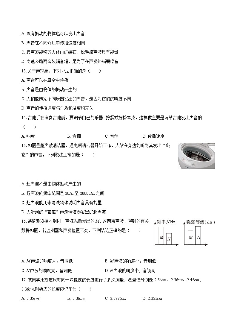 2025-2026学年山东省日照市东港区日照港中学七年级（上）月考物理试卷（10月份）-自定义类型第3页
