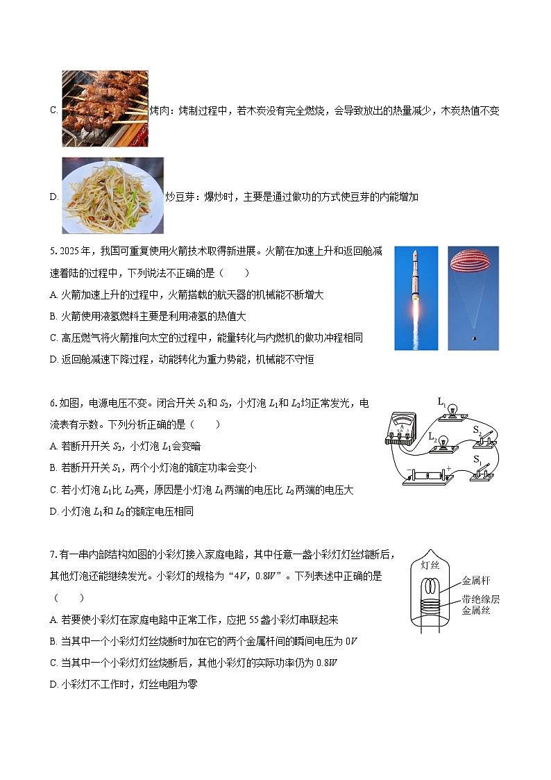 2025-2026学年陕西省西安市长安区九年级（上）月考物理试卷（12月份）-自定义类型第2页