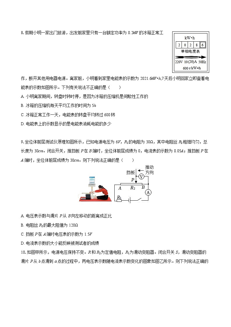 2025-2026学年陕西省西安市长安区九年级（上）月考物理试卷（12月份）-自定义类型第3页