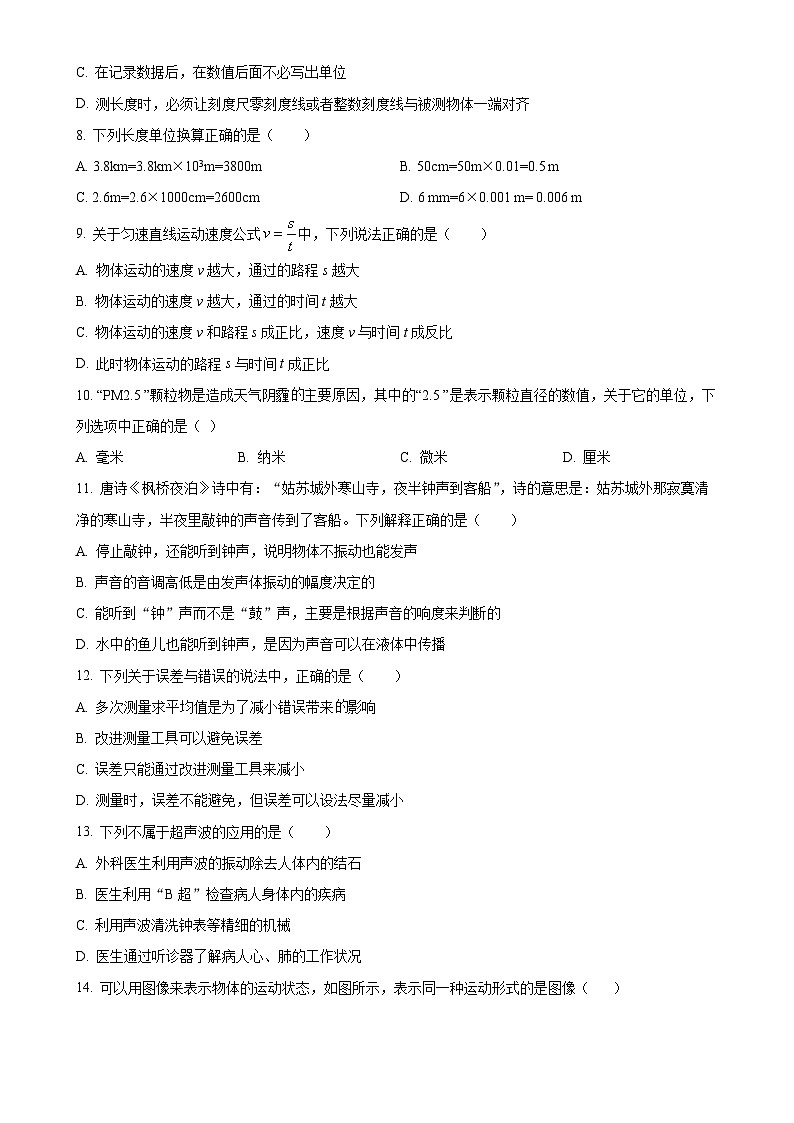 福建省龙岩市上杭县农村片区八年级上学期期中考试物理试题（原卷版）-A4第2页