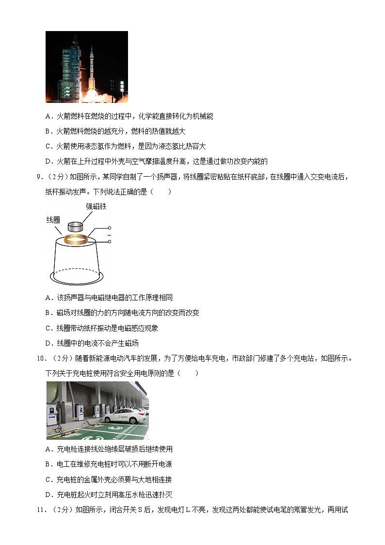 福建省莆田市城厢区九年级上学期期末物理试卷-A4第3页