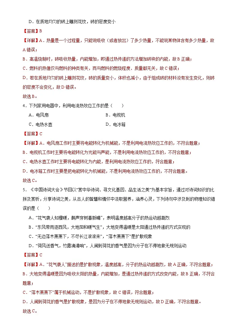 2024—2025学年第一学期期末物理九年级检测模拟优选卷（福建专用）（解析版）-A4第2页