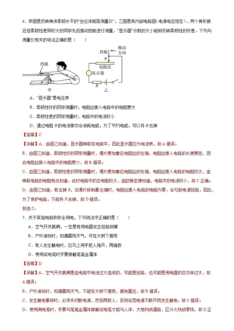 2024—2025学年第一学期期末物理九年级检测模拟优选卷（福建专用）（解析版）-A4第3页