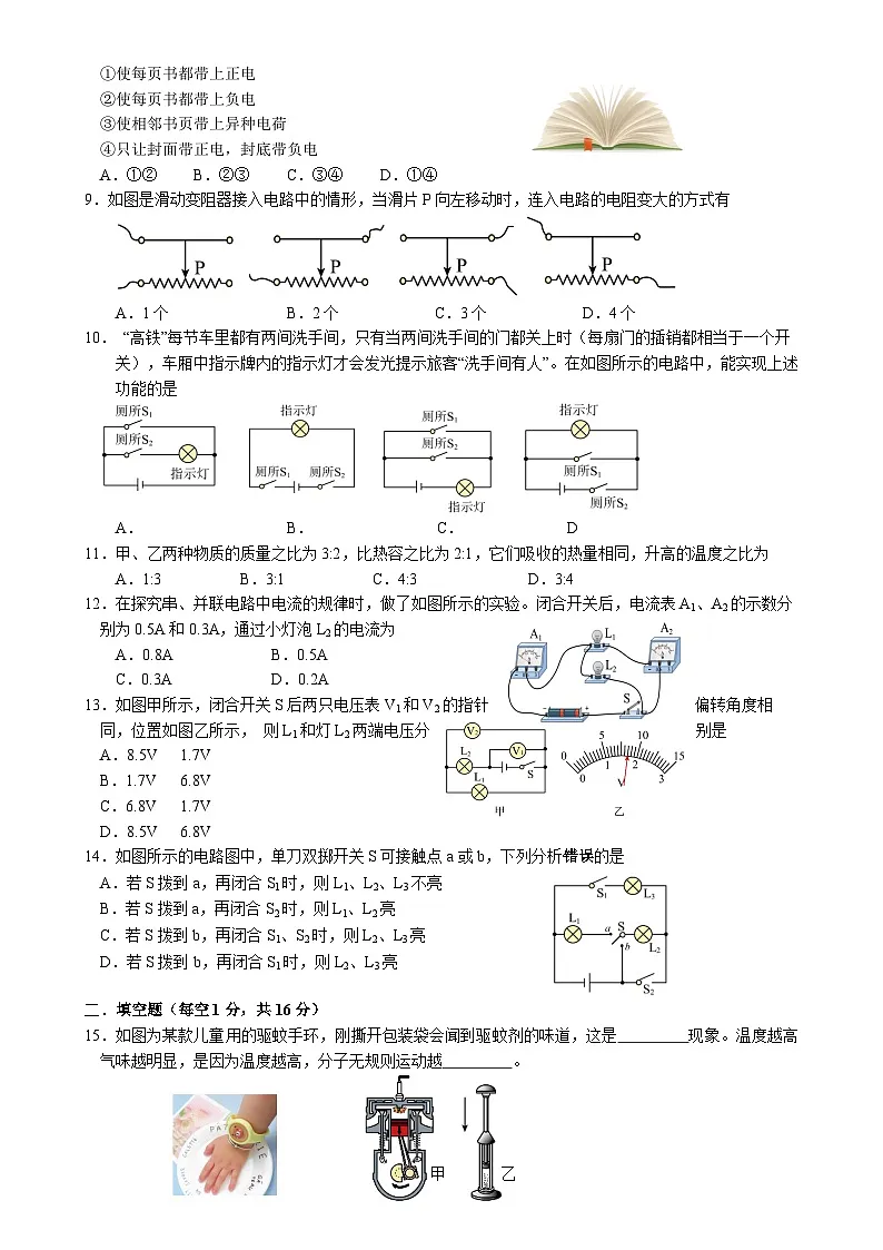（教研室提供）福建省宁德福鼎市九年级上学期期中考试物理试题-A4第2页