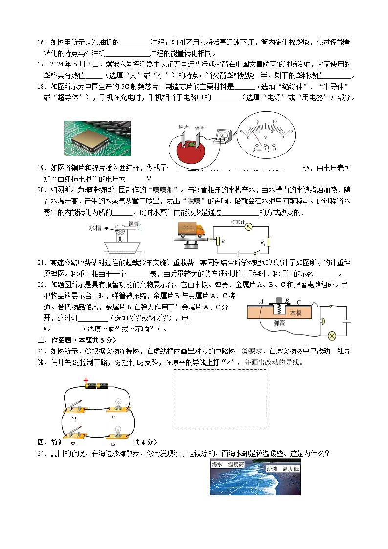 （教研室提供）福建省宁德福鼎市九年级上学期期中考试物理试题-A4第3页