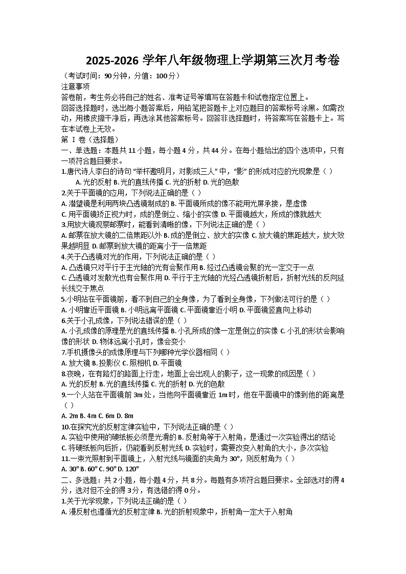 河南省鄢陵县彭店镇2025-2026学年八年级上学期月考物理试题含答案)第1页