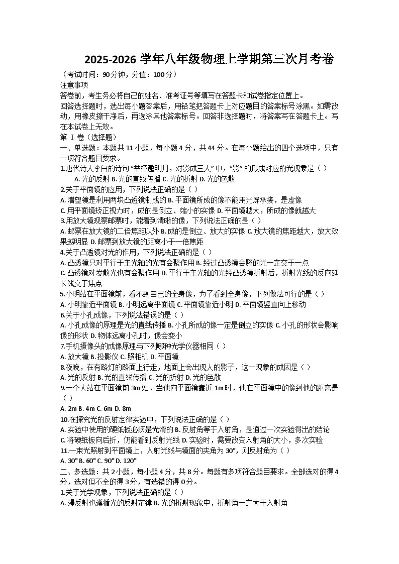 河南省鄢陵县彭店镇2025-2026学年八年级上学期月考物理试题含答案)第1页