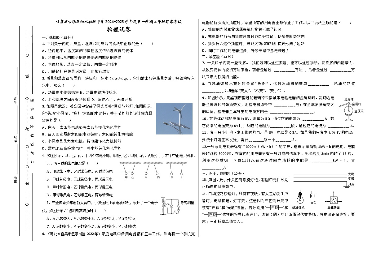 甘肃省古浪县泗水初级中学2024-2025学年度第一学期九年级期末考试物理试卷无答案第1页
