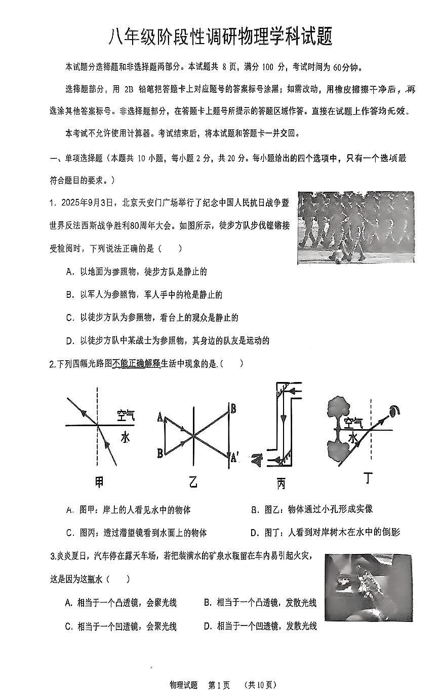 2025年济南市市中区育贤中学八年级物理上学期物理12月份月考试题及其答案第1页