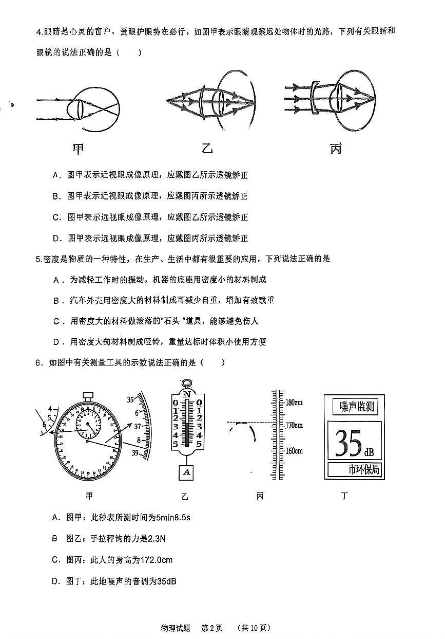 2025年济南市市中区育贤中学八年级物理上学期物理12月份月考试题及其答案第2页