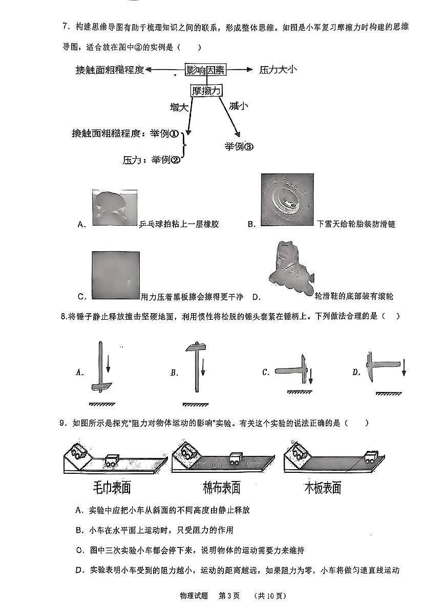 2025年济南市市中区育贤中学八年级物理上学期物理12月份月考试题及其答案第3页
