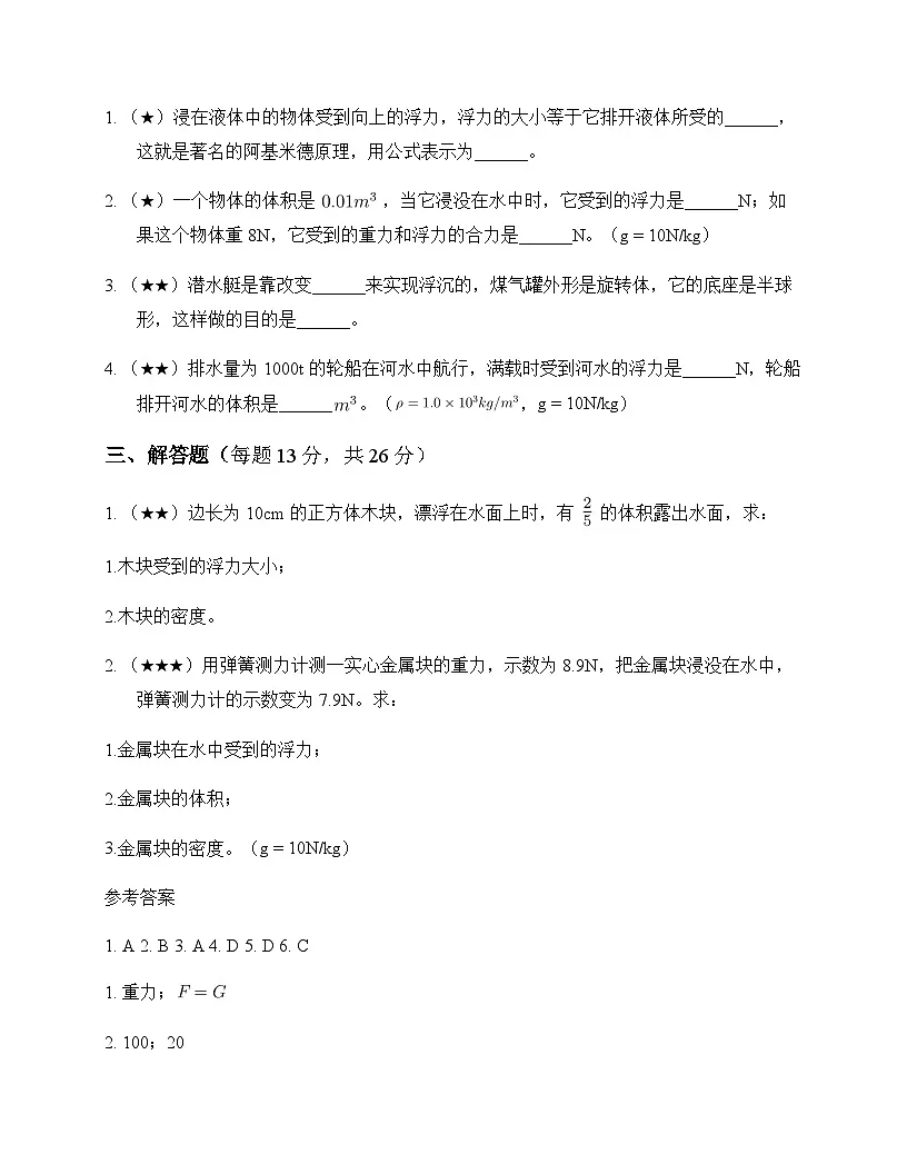 初中物理人教版2024八年级下册第十章 浮力 同步练第2页