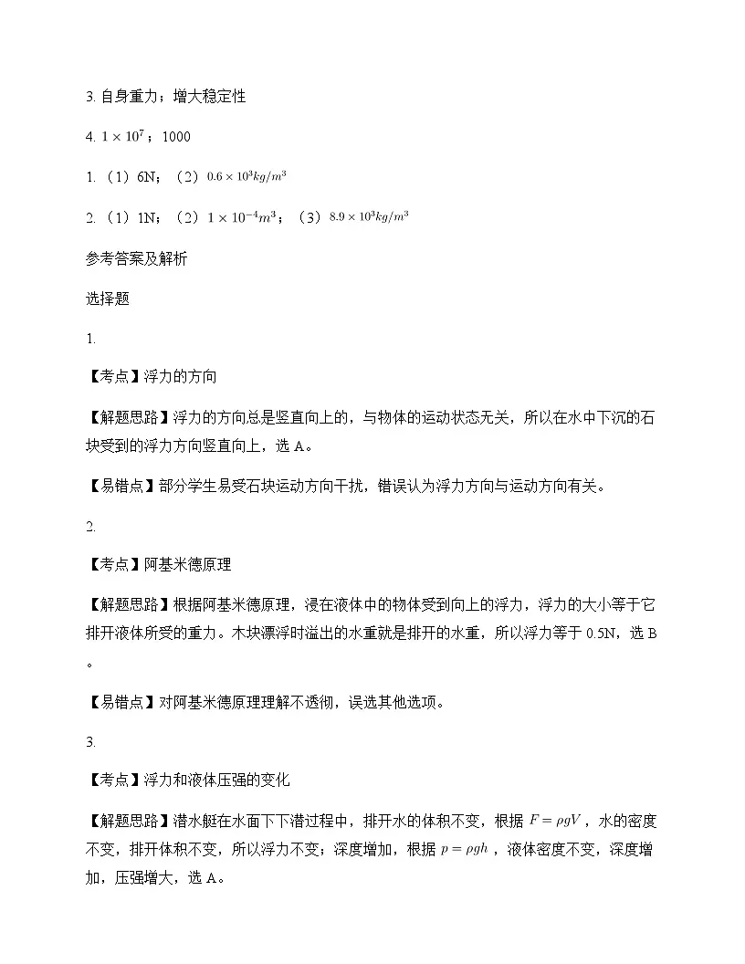 初中物理人教版2024八年级下册第十章 浮力 同步练第3页