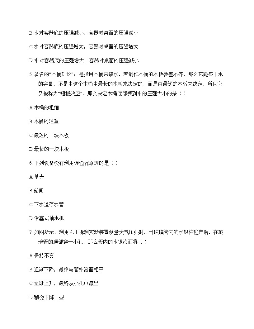 初中物理人教版2024八年级下册第九章 压强 测试卷及分析第2页