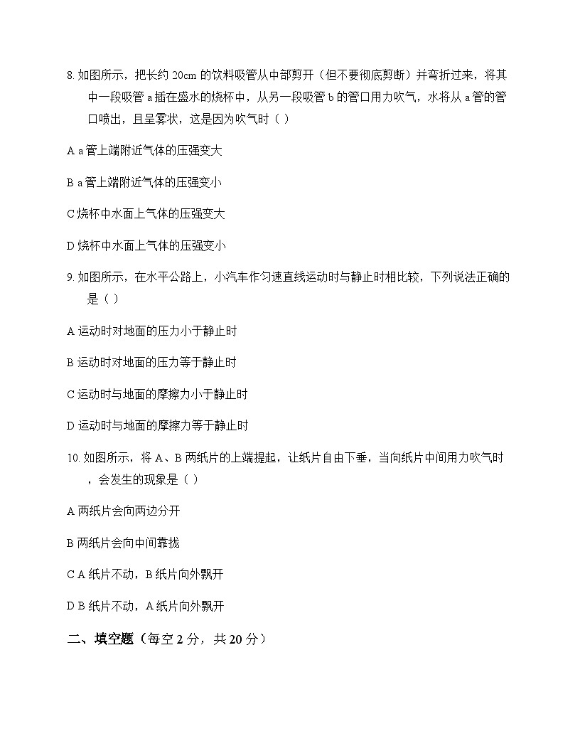 初中物理人教版2024八年级下册第九章 压强 测试卷及分析第3页