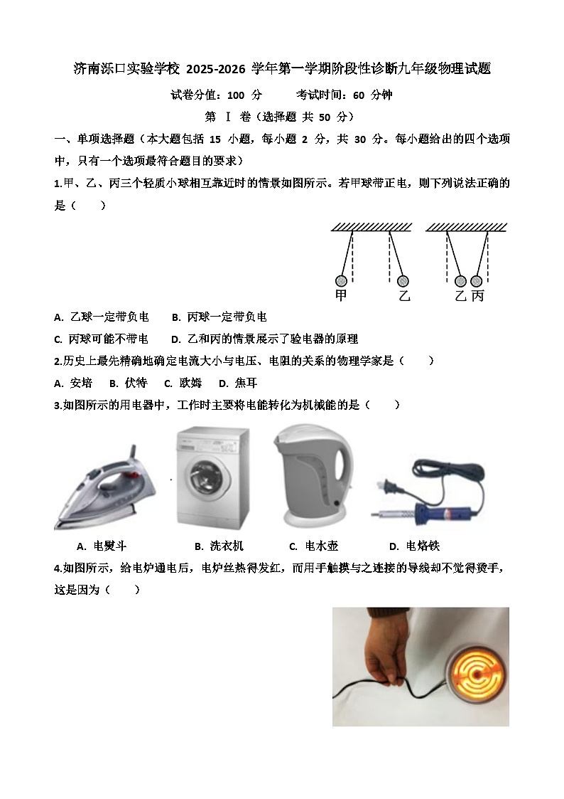 2025~2026学年济南天桥区泺口实验学校九年级上学期12月份物理考试试卷以及答案第1页