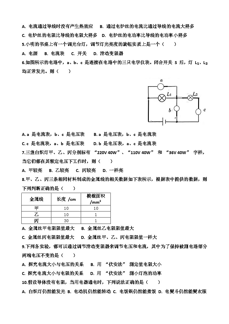 2025~2026学年济南天桥区泺口实验学校九年级上学期12月份物理考试试卷以及答案第2页