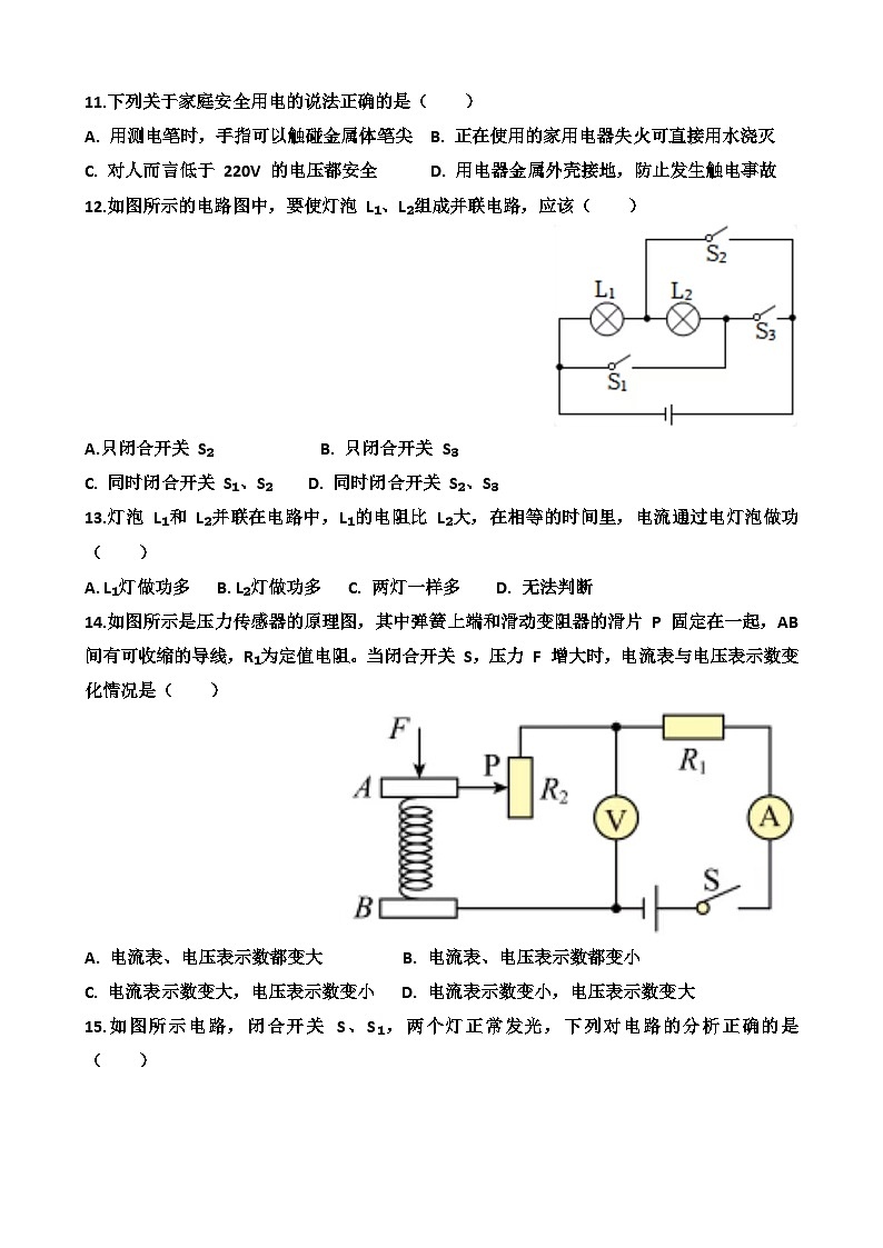 2025~2026学年济南天桥区泺口实验学校九年级上学期12月份物理考试试卷以及答案第3页