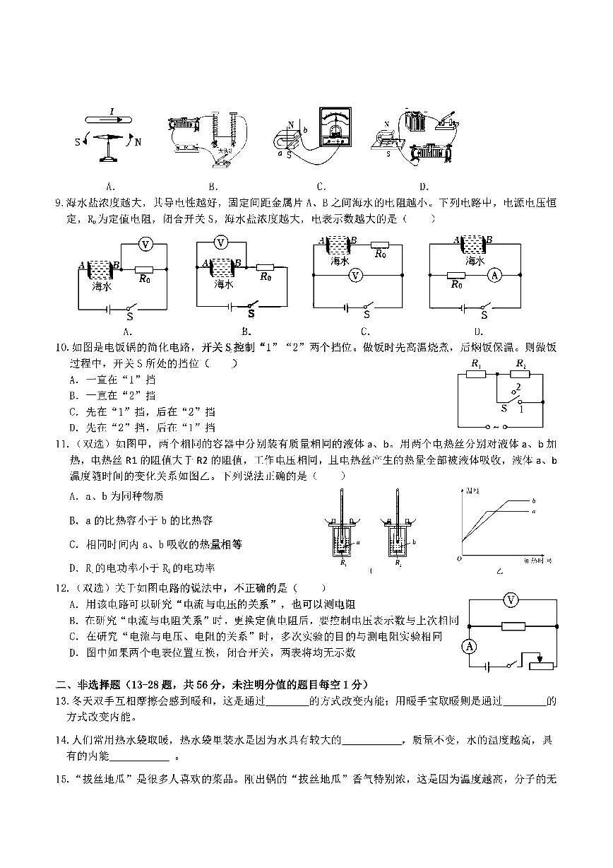 哈尔滨市道里区2025-2026学年九年级上学期物理期末真题及答案第2页