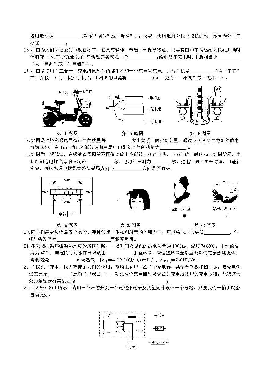 哈尔滨市道里区2025-2026学年九年级上学期物理期末真题及答案第3页